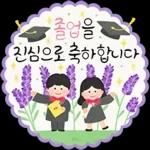 축하 가득한 말 한 마디