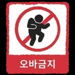 금지티콘금지티콘