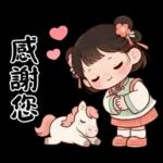 萌娃與小馬(日常&春節)