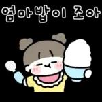 엄마가 좋은 딸랑구! 3