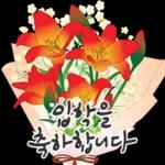 오늘은 꽃 주는 날