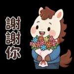 可愛小馬(日常+聖誕+新年)