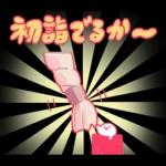 年中使えるぞ！よくばりスタンプ