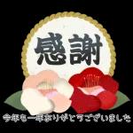 【午年】あけおめスタンプ♡2026