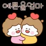 귀여운 엄마 딸