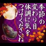 紅葉舞う！日本の素敵な秋の日常・挨拶
