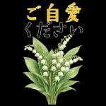 5月 春の花 大きくて見やすい挨拶スタンプ