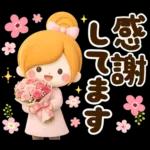 ず〜っと使える♪お祝いイベント＆日常言葉