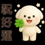 可愛白狗＊日常實用貼