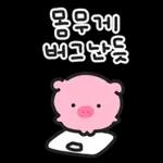 때지 뚱뚜이