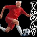 サッカー大好きおじいちゃん♪soccer！