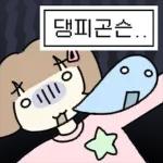 라벨로 말하는 소녀들!