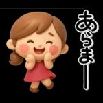 ず～っと使える♡大人ガールの素敵スタンプ