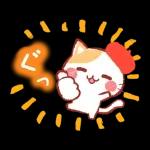 にゃーにゃー団 ほっこりスタンプ