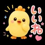 まるっとかわいいひよこのほっこり日常スタンプ