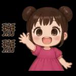 萌女孩❤️日常實用貼圖❤️
