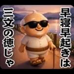 おじいちゃんの一年中使えるスタンプ