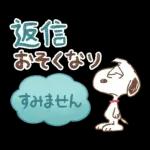 即レス！スヌーピー 好印象な長文スタンプ