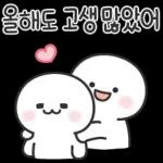 행복한 새해 연말연시 되세요오~