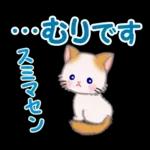 もふもふしっぽの子猫ちゃん　毎日使う言葉