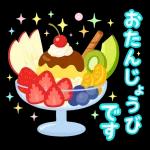 ケーキとお祝いスタンプ