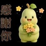 超實用*可愛蒲瓜