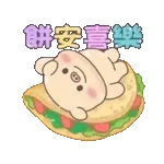 亮亮豬幼幼貓_我愛吃早餐(諧音梗)