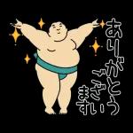 動くおすもうちゃん "どんな時でも”