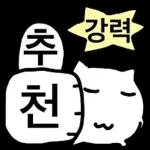 따봉냥이 기운 두배로 받아가세요