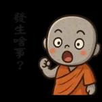 來自小沙彌的祝福47