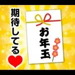 ❤️謹賀新年2026❤️年末年始❤️