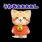 もふもふすずにゃんの動くスタンプ