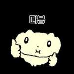 나 김야옹, 너만 바라보는 바봉