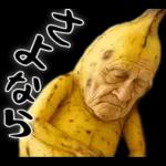引退バナナ(意外と使える下ネタネガティブ)