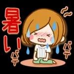 素敵な夏の日常スタンプ～ほのぼのカノジョ