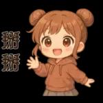 可愛女孩**日常實用貼圖