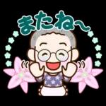 おばあちゃんとお花【日常】
