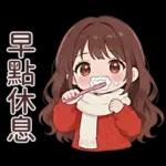 紅毛衣女孩的日常與春節