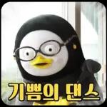 10살 펭귄 펭수의 일상 16