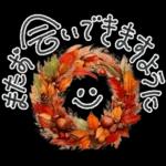 大人の挨拶♡秋の毎日♡品よくおしゃれに