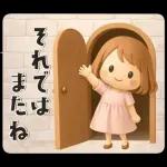 気持ちを伝えるミニガール