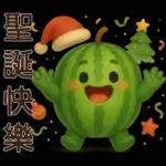 甜西瓜**實用問候