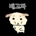 쌀개 쌀멍이에yo4