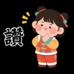 馬年賀歲發大財