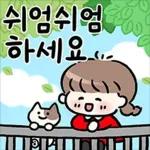 윈터의 사랑가득 메시지