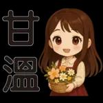 可愛女孩 * 日常實用貼 *