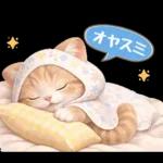 ちびニャンず♡毎日連絡スタンプ