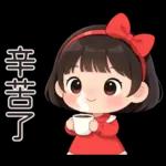 可愛的小妹妹醬