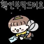 윈터의 다정한 메시지