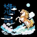 복으로 시작하는 새해
